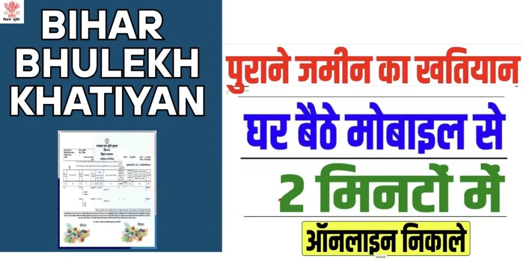 Bihar Bhulekh Khatiyan