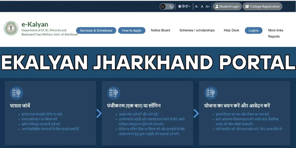 Ekalyan Jharkhand Portal