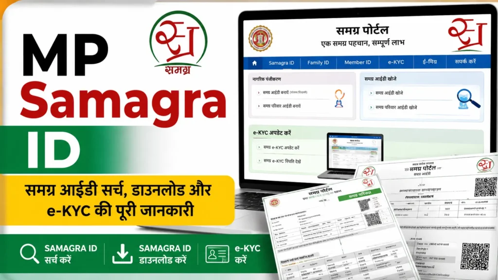 MP Samagra ID